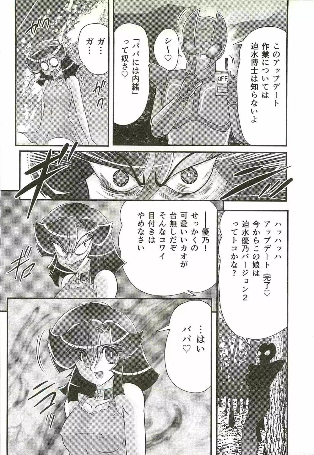 精霊特捜フェアリィセイバーW 処女狩り Page.150