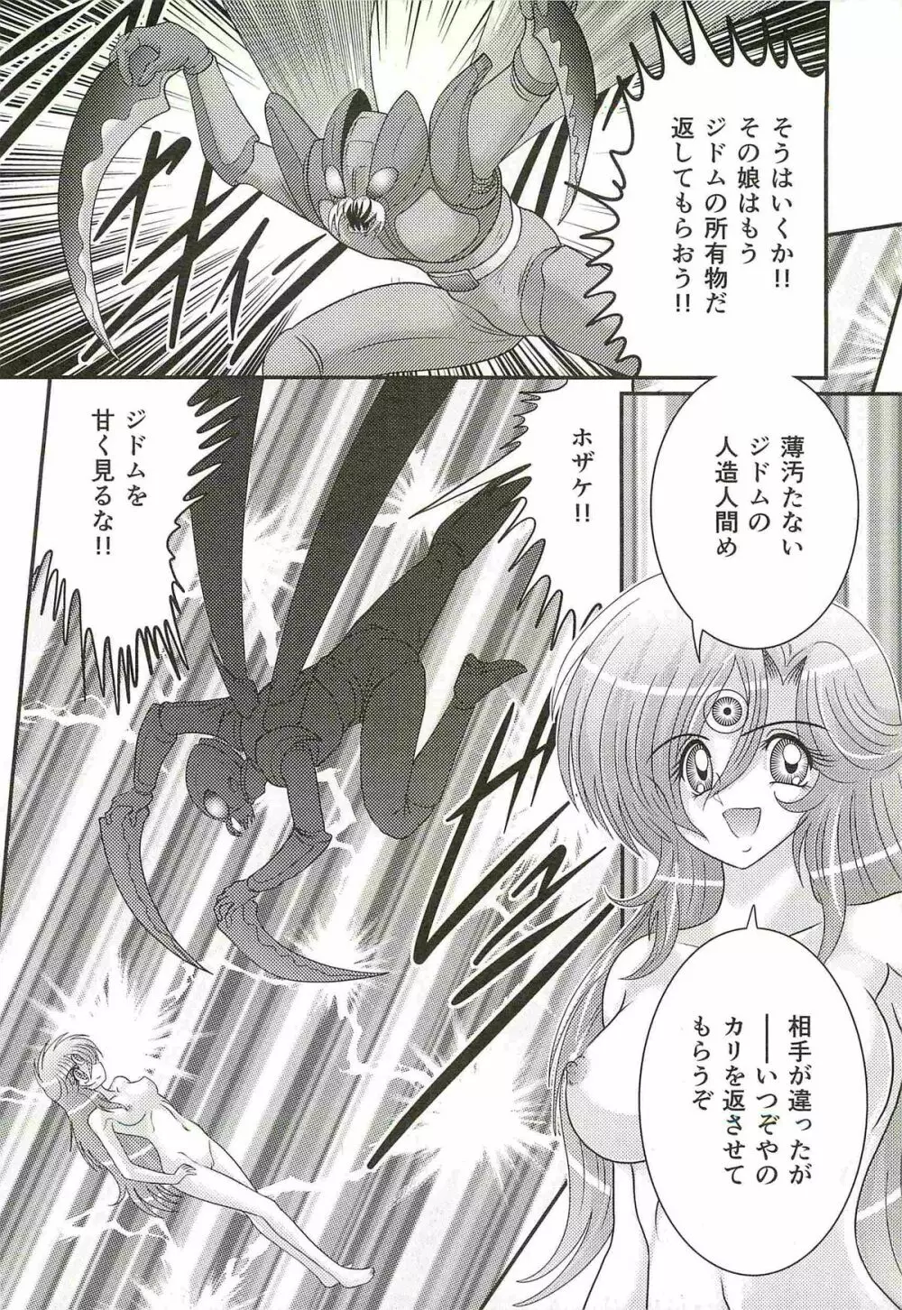 精霊特捜フェアリィセイバーW 処女狩り Page.158