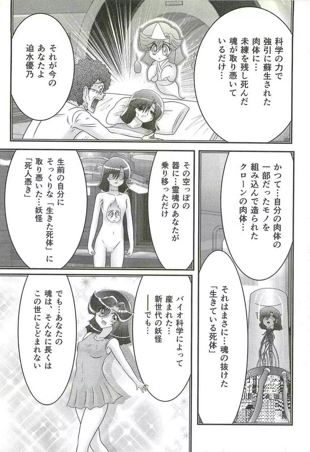 精霊特捜フェアリィセイバーW 処女狩り Page.164