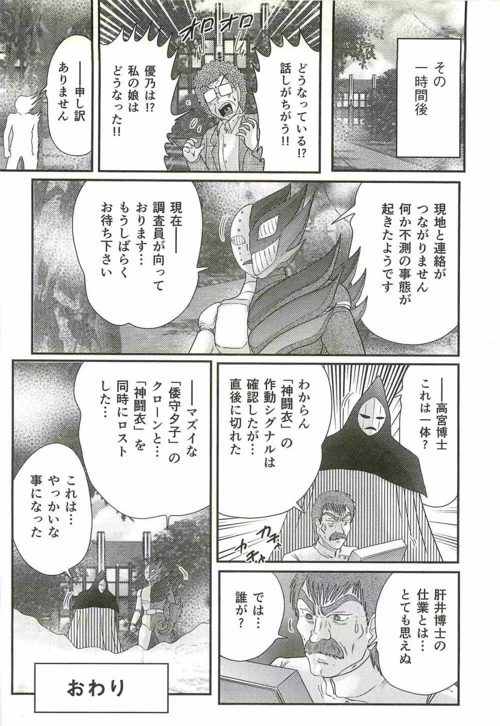 精霊特捜フェアリィセイバーW 処女狩り Page.166