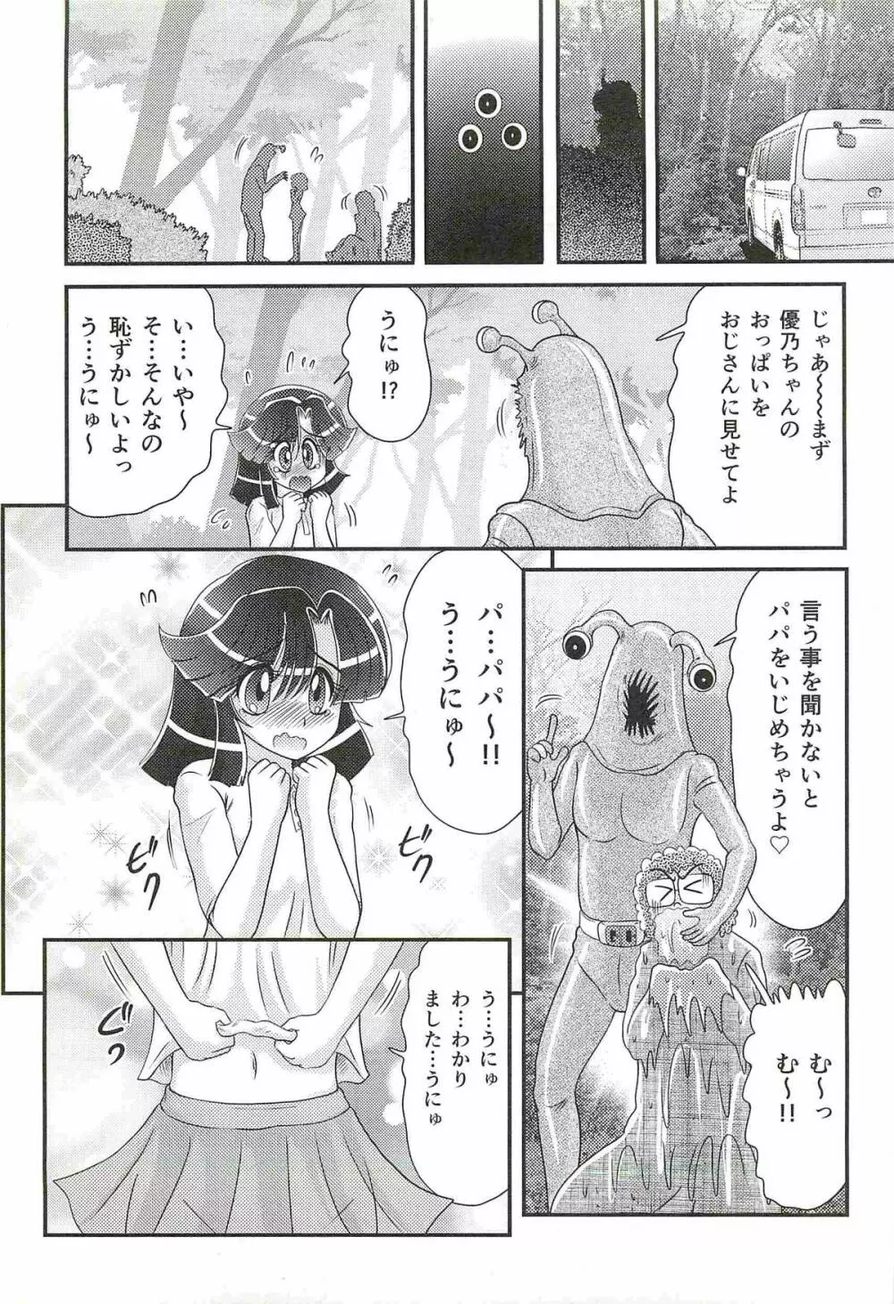 精霊特捜フェアリィセイバーW 処女狩り Page.17