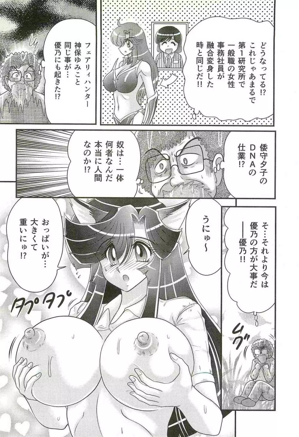 精霊特捜フェアリィセイバーW 処女狩り Page.34