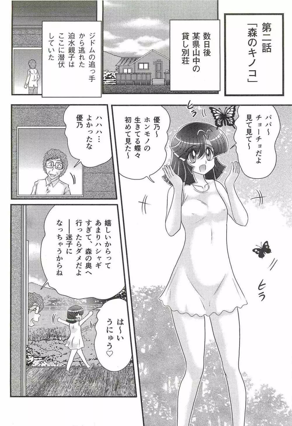 精霊特捜フェアリィセイバーW 処女狩り Page.45