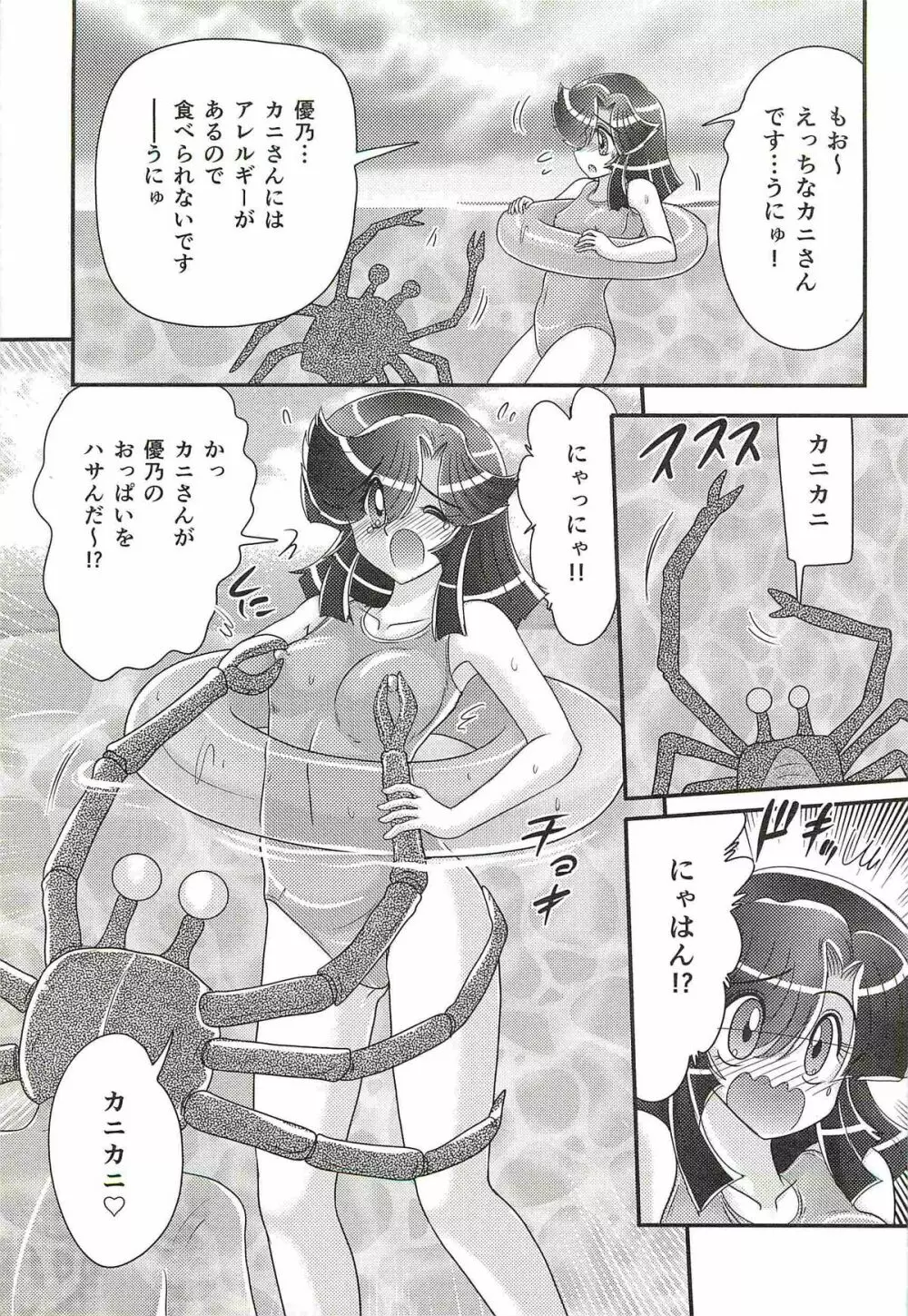 精霊特捜フェアリィセイバーW 処女狩り Page.75