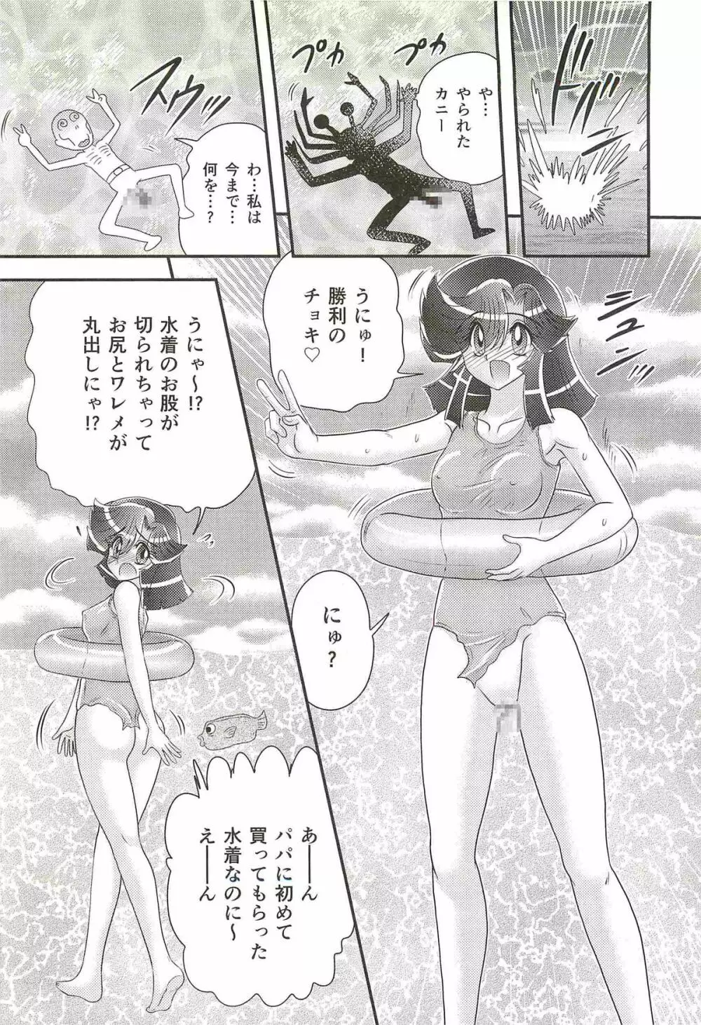 精霊特捜フェアリィセイバーW 処女狩り Page.88