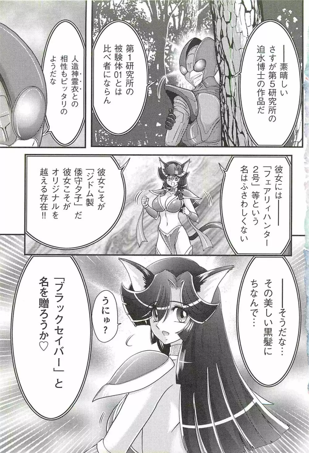 精霊特捜フェアリィセイバーW 処女狩り Page.9