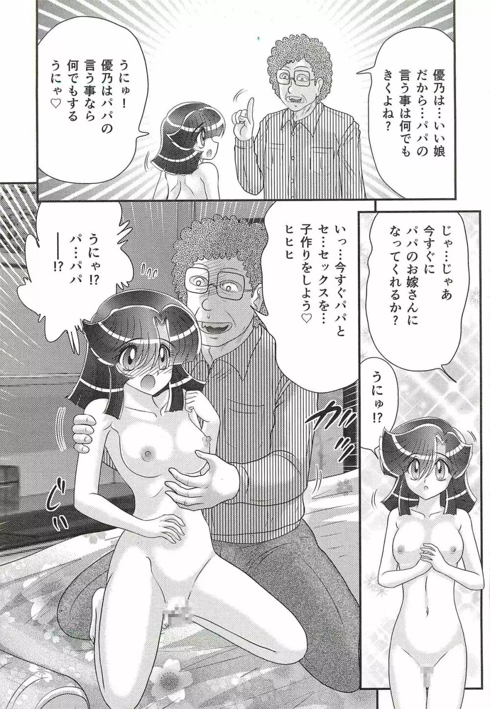 精霊特捜フェアリィセイバーW 処女狩り Page.99