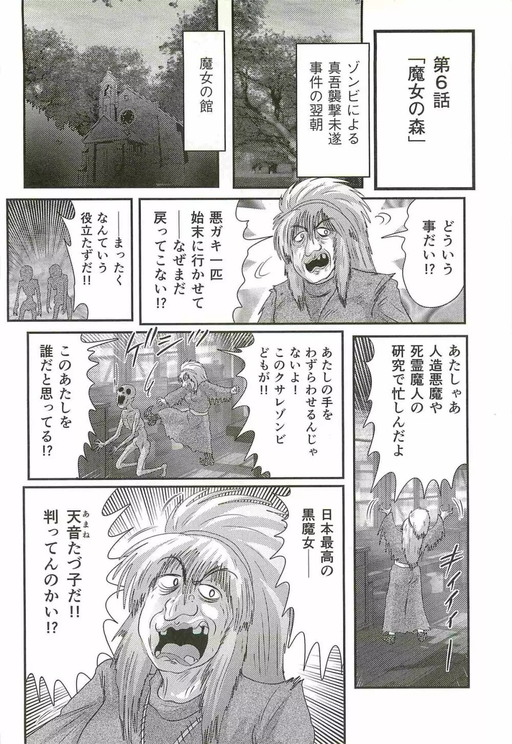 精霊特捜フェアリィセイバーW 失楽艶 Page.126