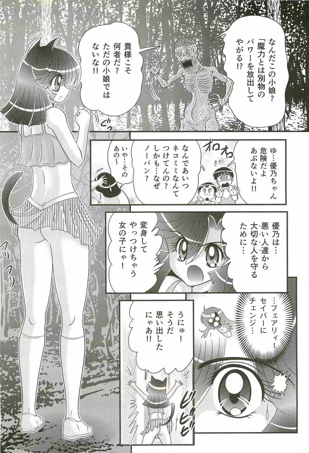 精霊特捜フェアリィセイバーW 失楽艶 Page.28