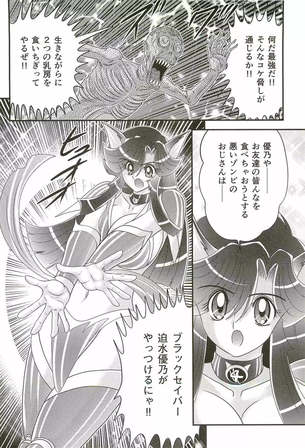 精霊特捜フェアリィセイバーW 失楽艶 Page.42