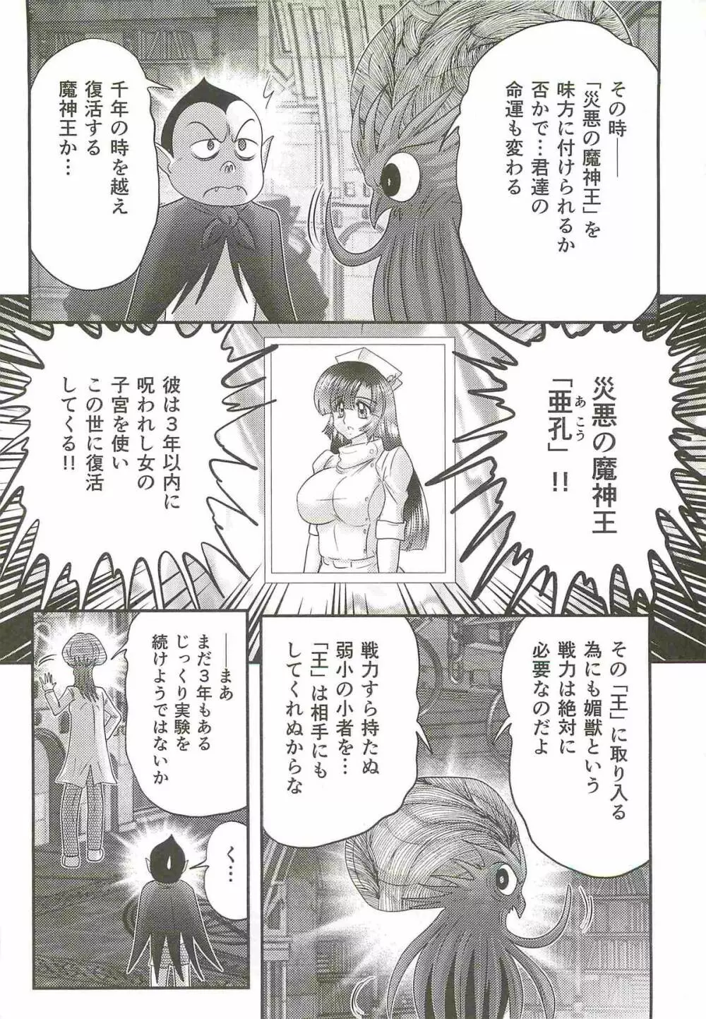 精霊特捜フェアリィセイバーW 媚獣殺し Page.124