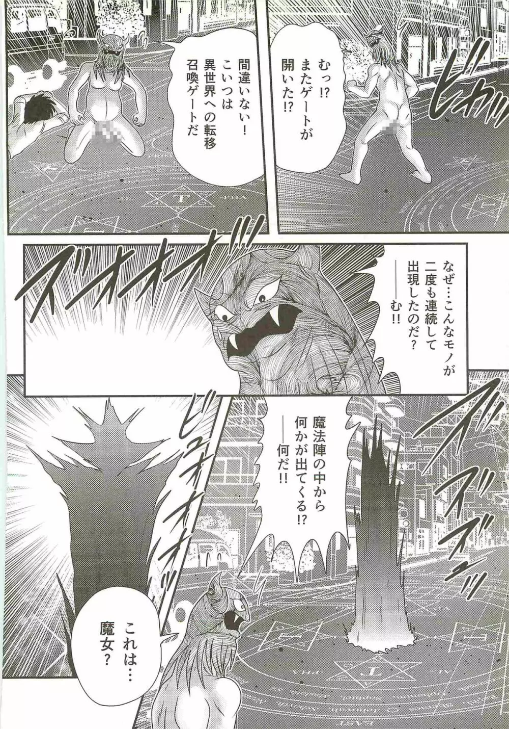 精霊特捜フェアリィセイバーW 媚獣殺し Page.38