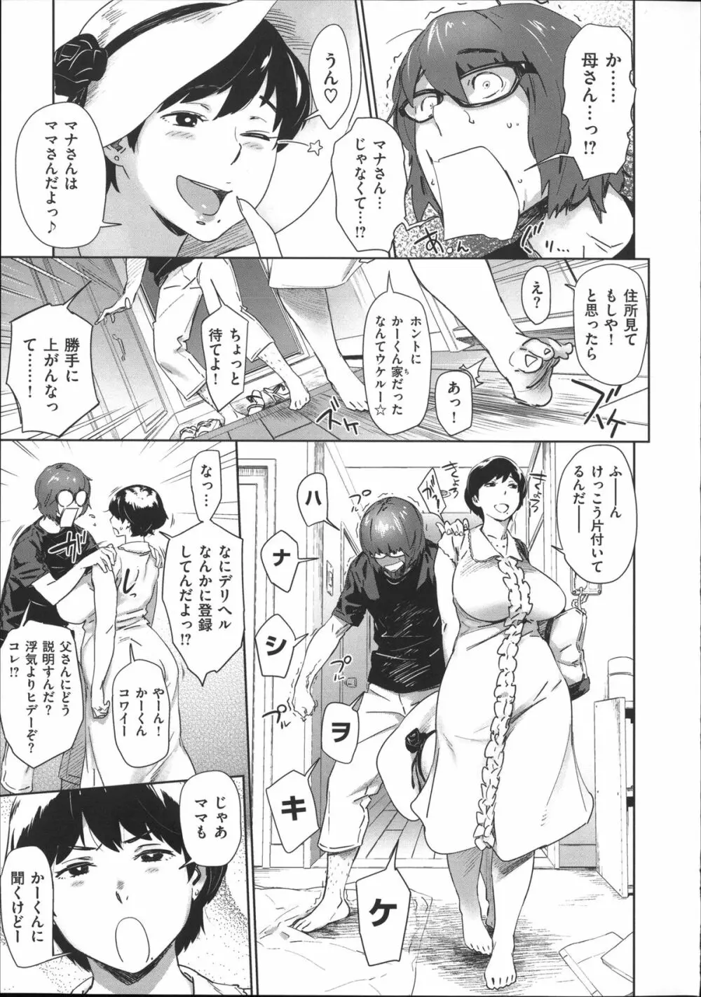 むっちりすけべ + 8P小冊子 Page.96