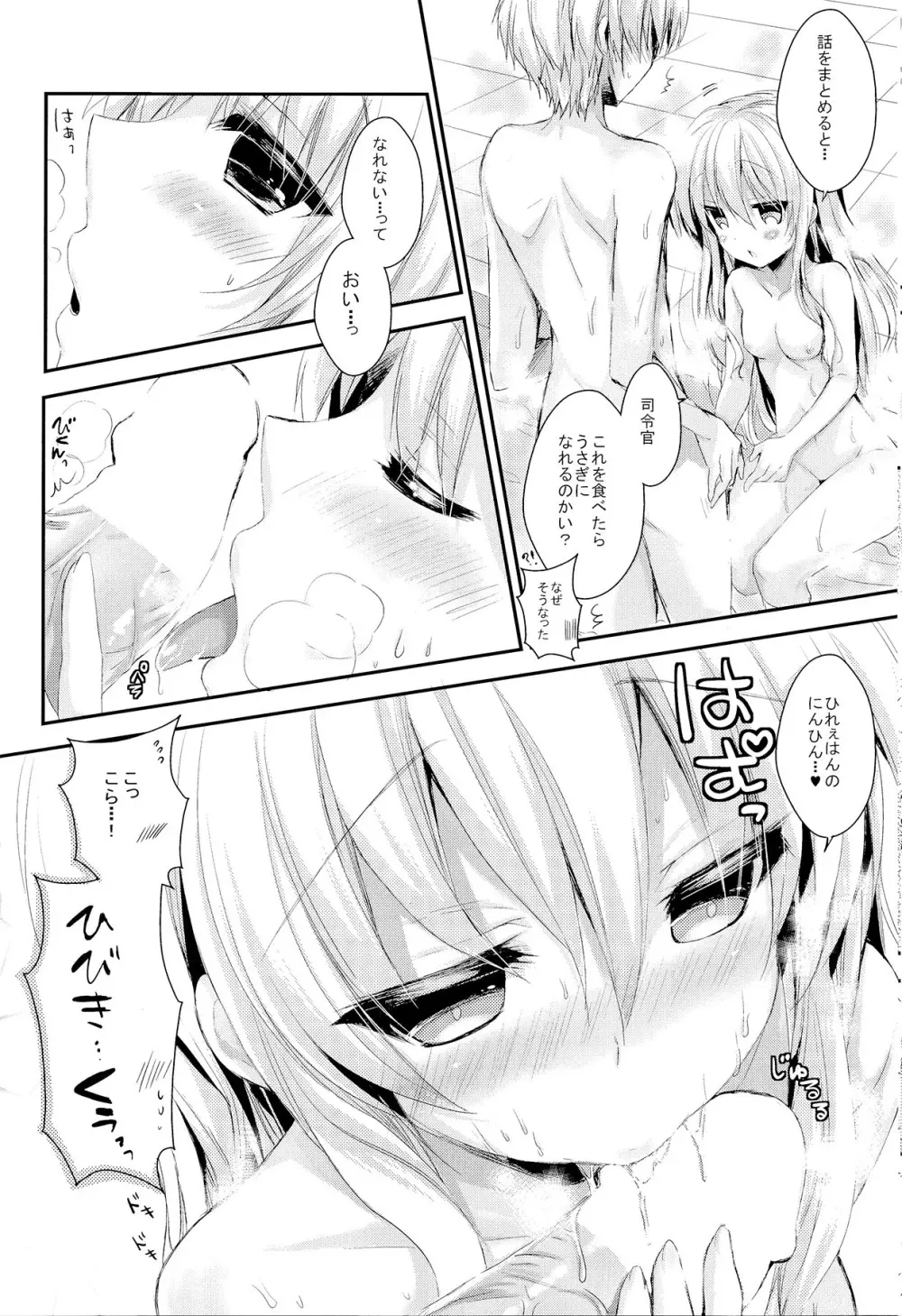 ご注文は響ちゃんですか？ Page.12