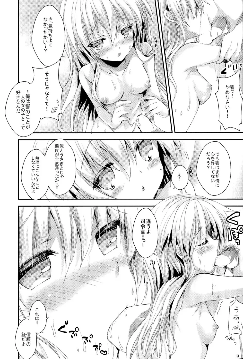 ご注文は響ちゃんですか？ Page.13