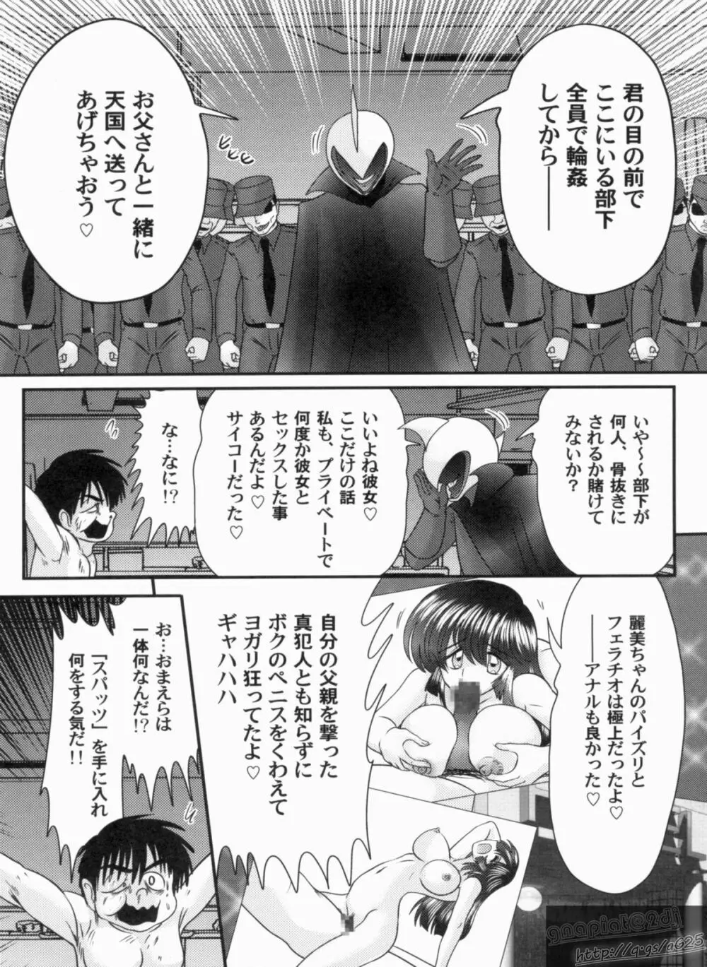美少女探偵 対 怪人エロ面相 Page.114