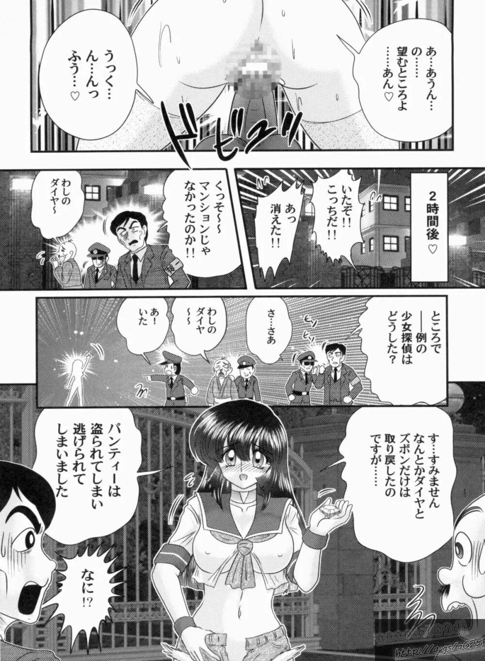 美少女探偵 対 怪人エロ面相 Page.28