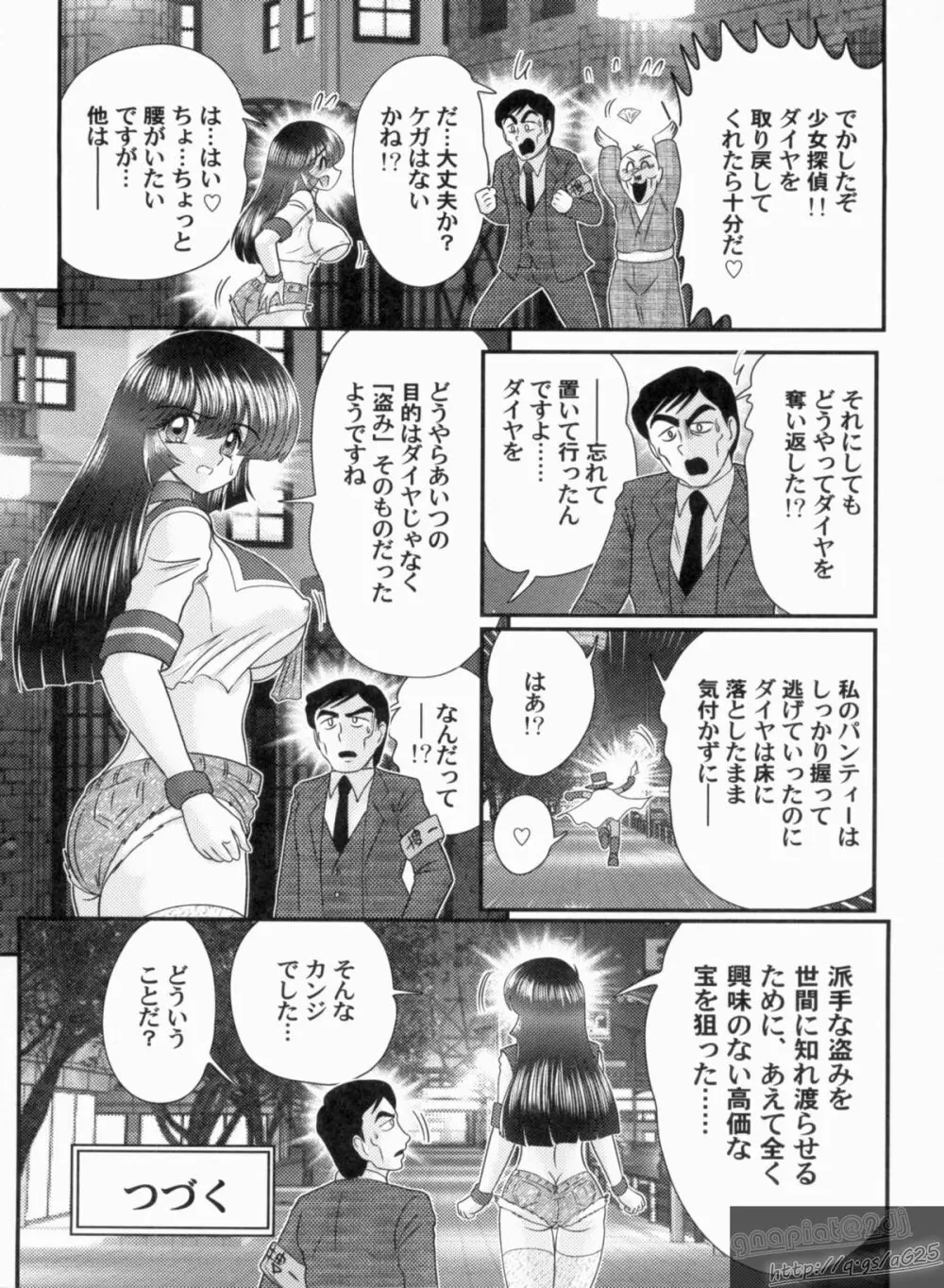 美少女探偵 対 怪人エロ面相 Page.29