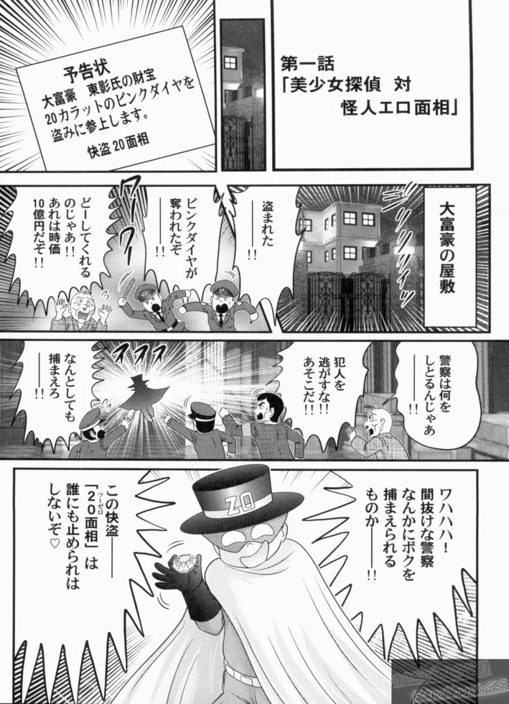 美少女探偵 対 怪人エロ面相 Page.3