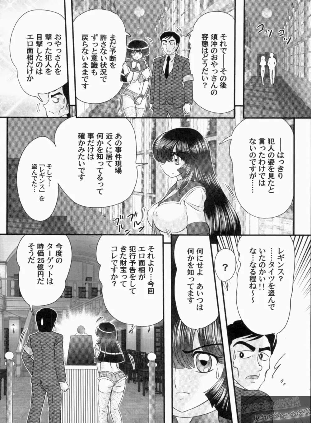 美少女探偵 対 怪人エロ面相 Page.31