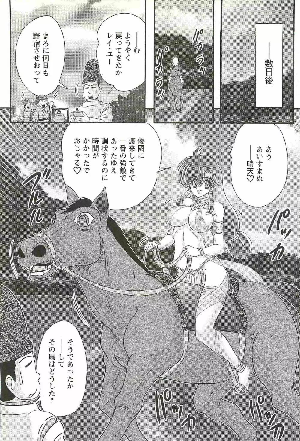 精霊特捜フェアリィセイバーW 魔羅蜜教の淫謀 Page.114