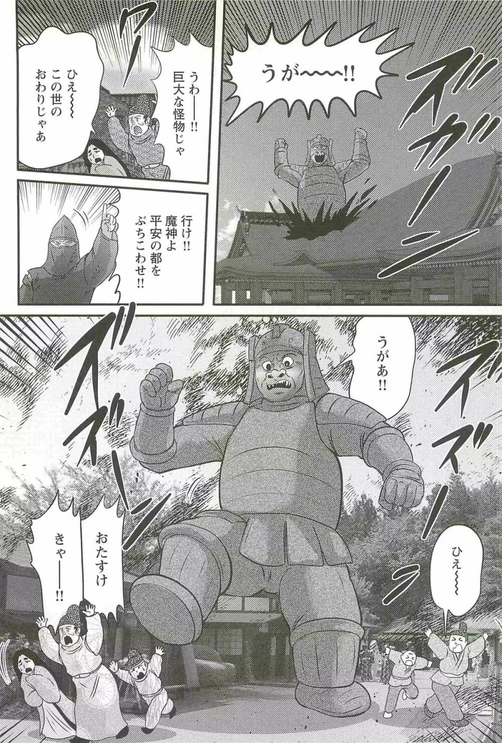 精霊特捜フェアリィセイバーW 魔羅蜜教の淫謀 Page.140