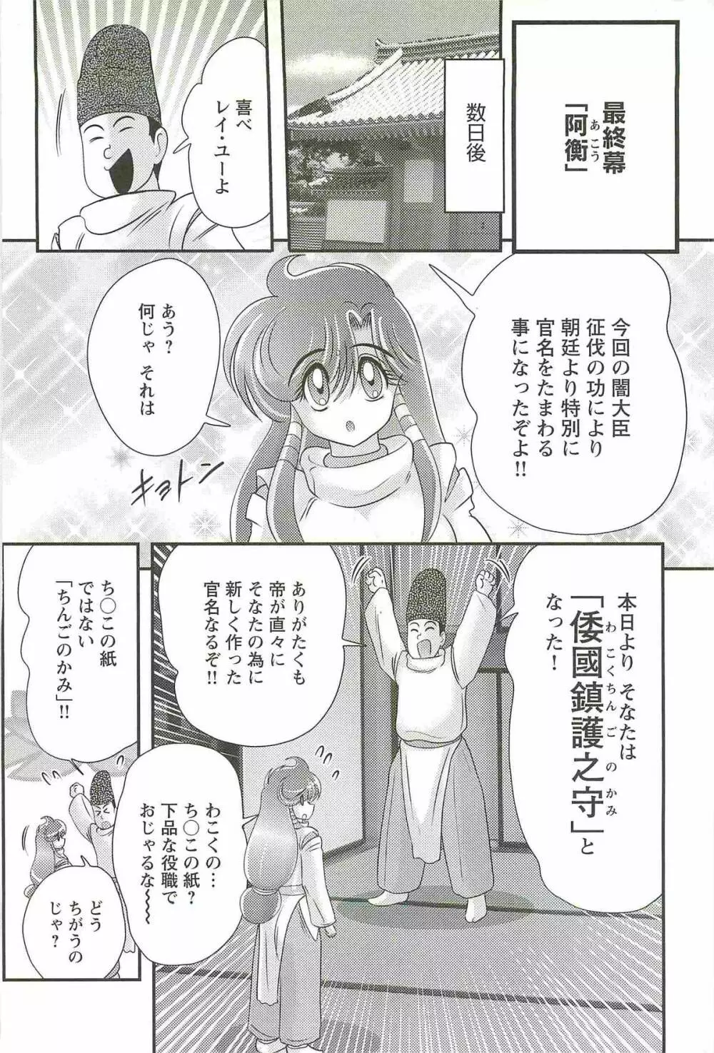 精霊特捜フェアリィセイバーW 魔羅蜜教の淫謀 Page.156