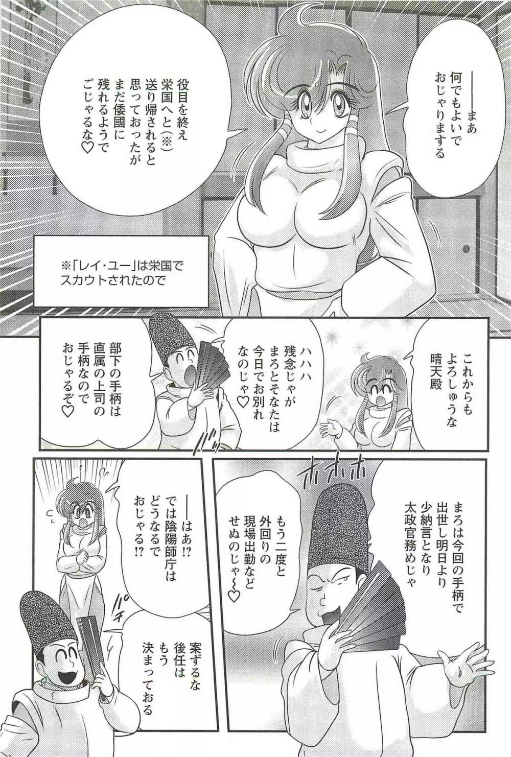 精霊特捜フェアリィセイバーW 魔羅蜜教の淫謀 Page.157