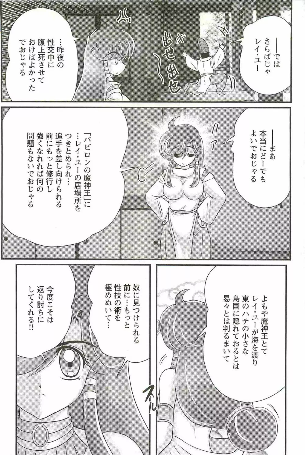 精霊特捜フェアリィセイバーW 魔羅蜜教の淫謀 Page.160