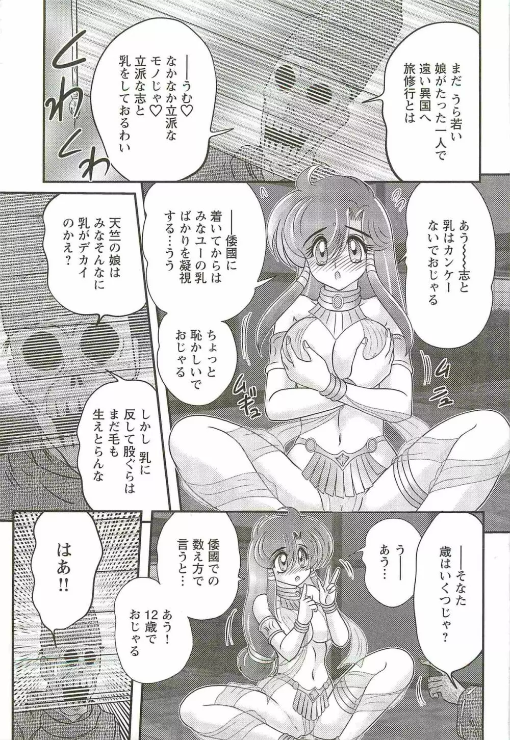 精霊特捜フェアリィセイバーW 魔羅蜜教の淫謀 Page.53