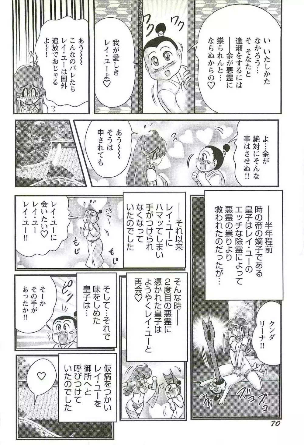 精霊特捜フェアリィセイバーW 魔羅蜜教の淫謀 Page.74