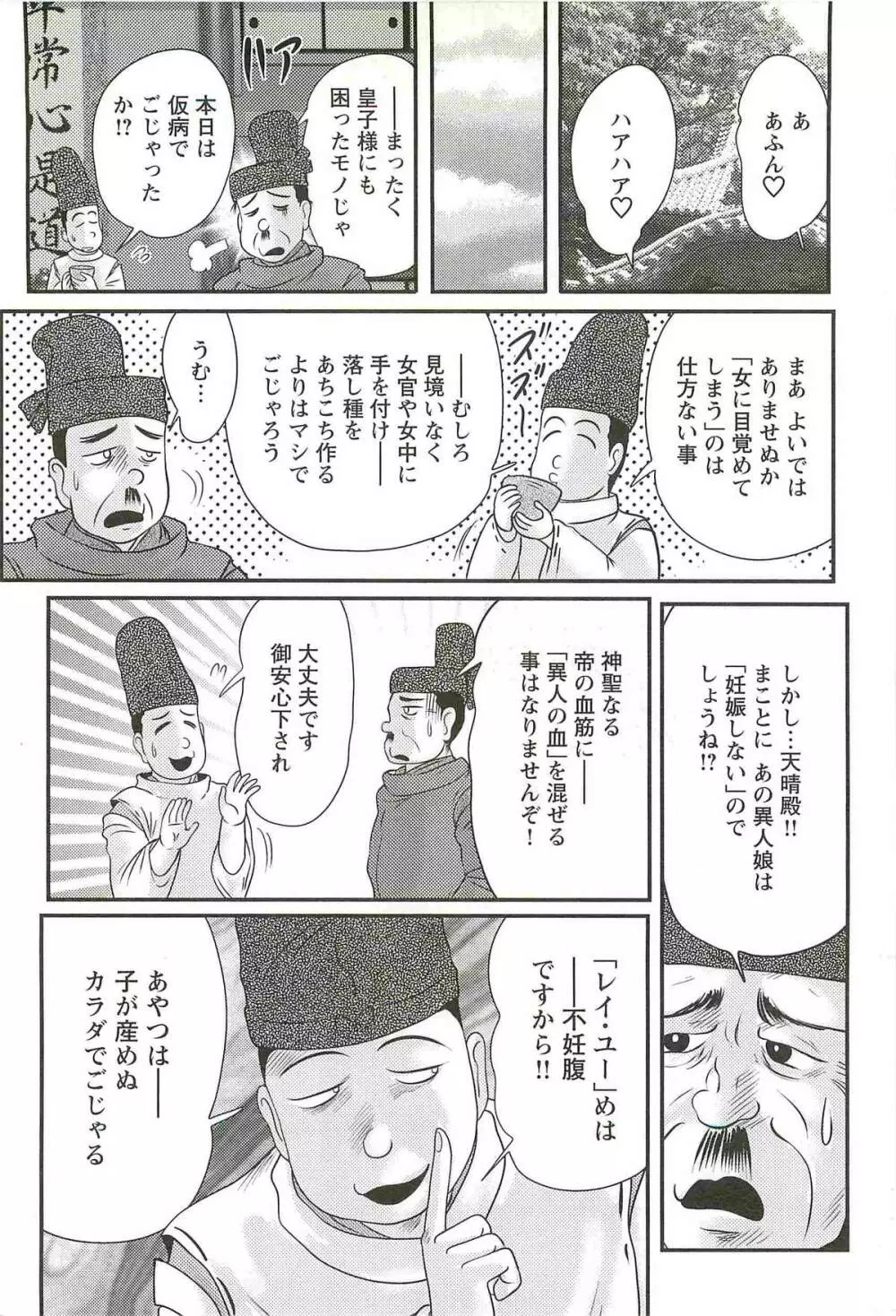 精霊特捜フェアリィセイバーW 魔羅蜜教の淫謀 Page.86