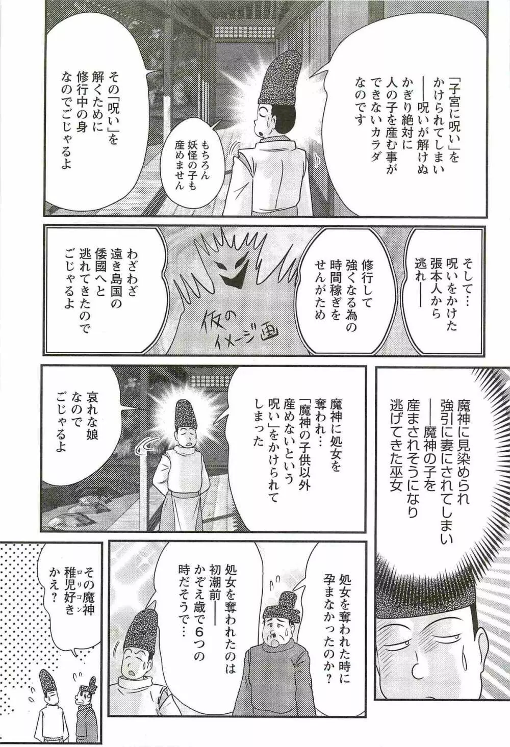 精霊特捜フェアリィセイバーW 魔羅蜜教の淫謀 Page.87