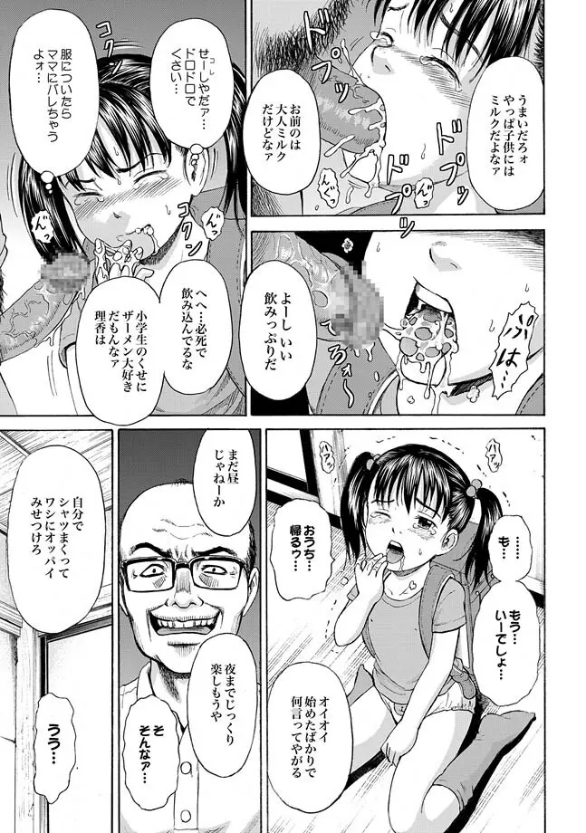 子供 Page.16