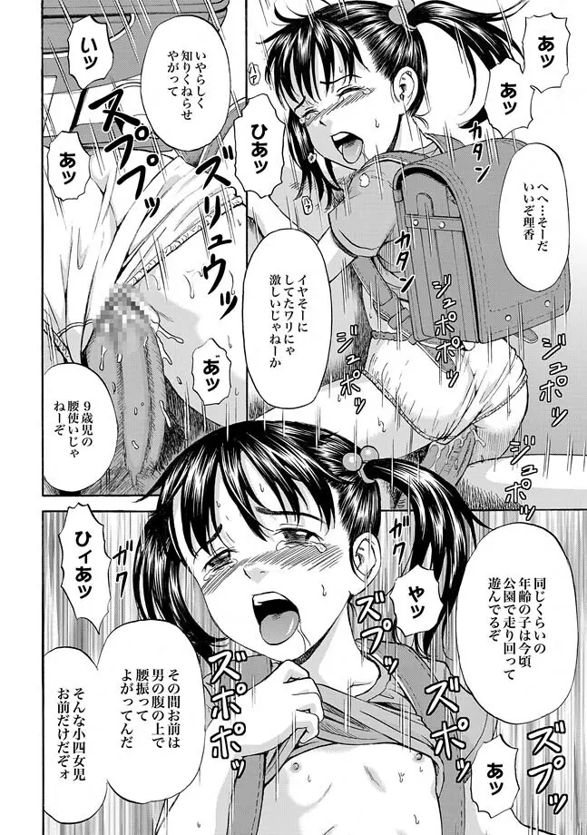 子供 Page.25