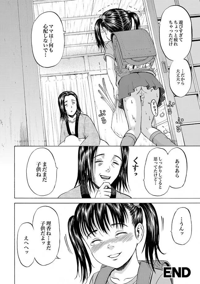 子供 Page.47