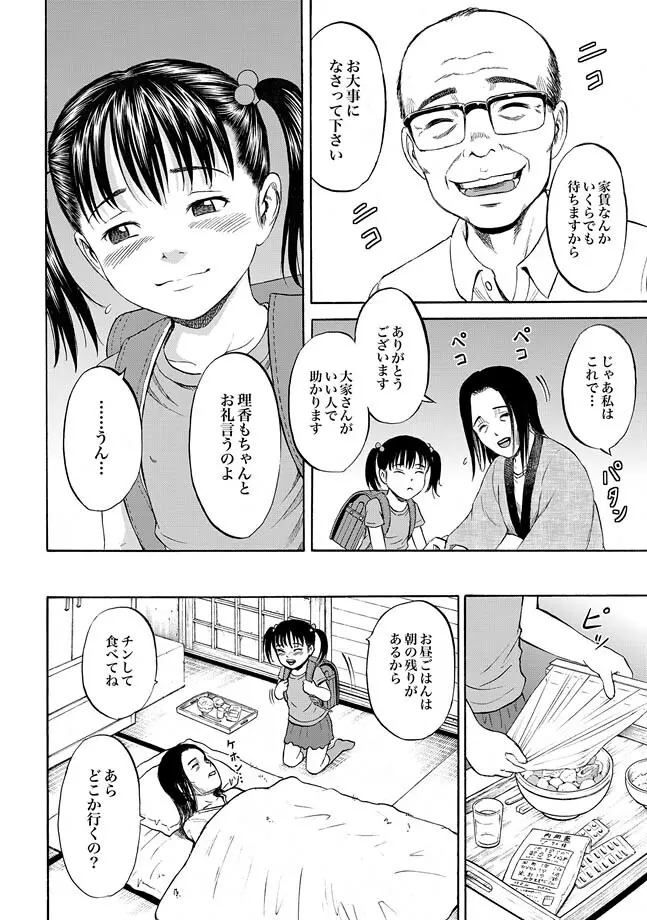 子供 Page.5