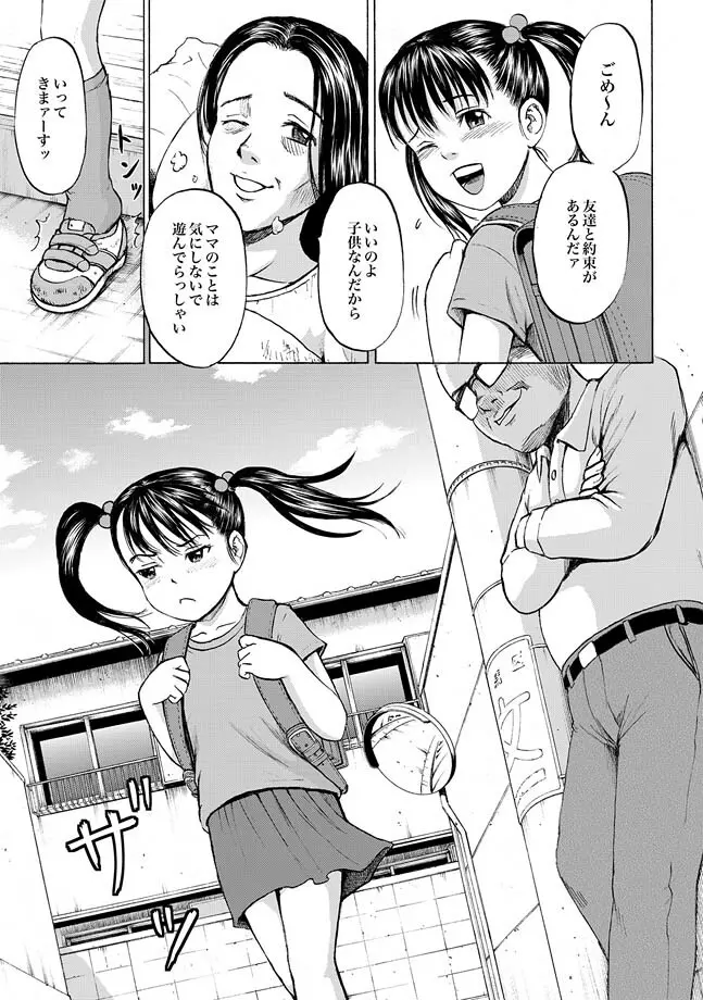 子供 Page.6