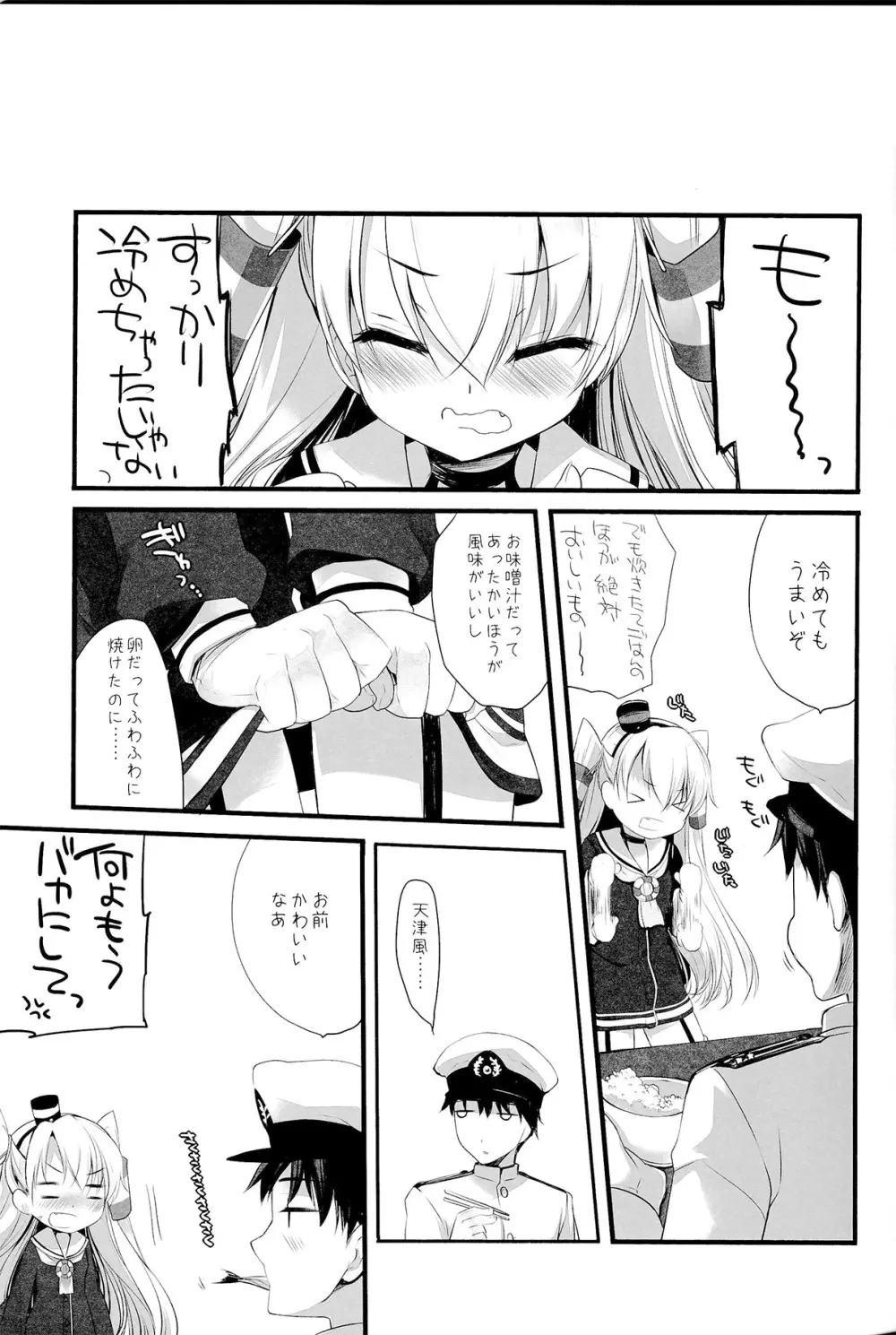 You've Got いい風 Page.19