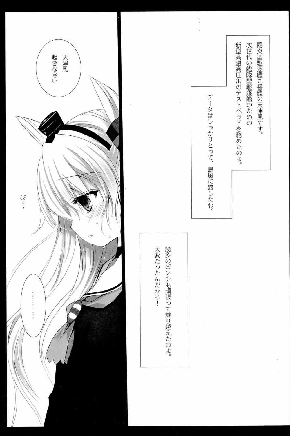 You've Got いい風 Page.23