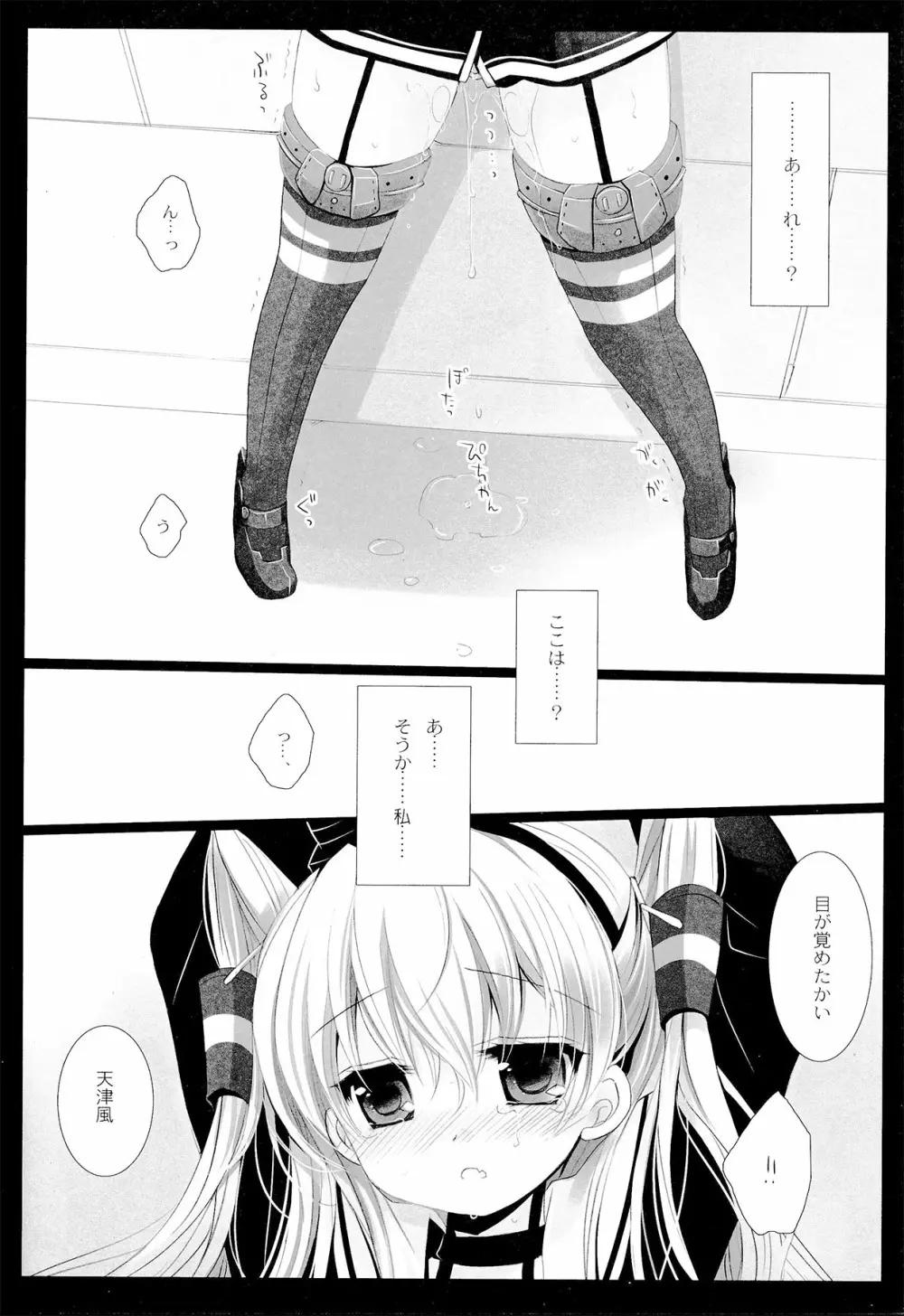 You've Got いい風 Page.24