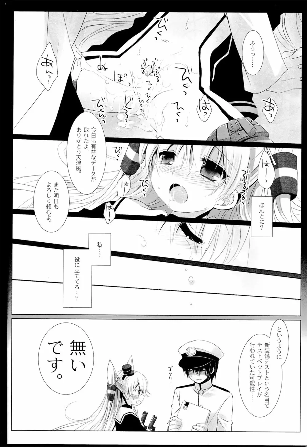 You've Got いい風 Page.38