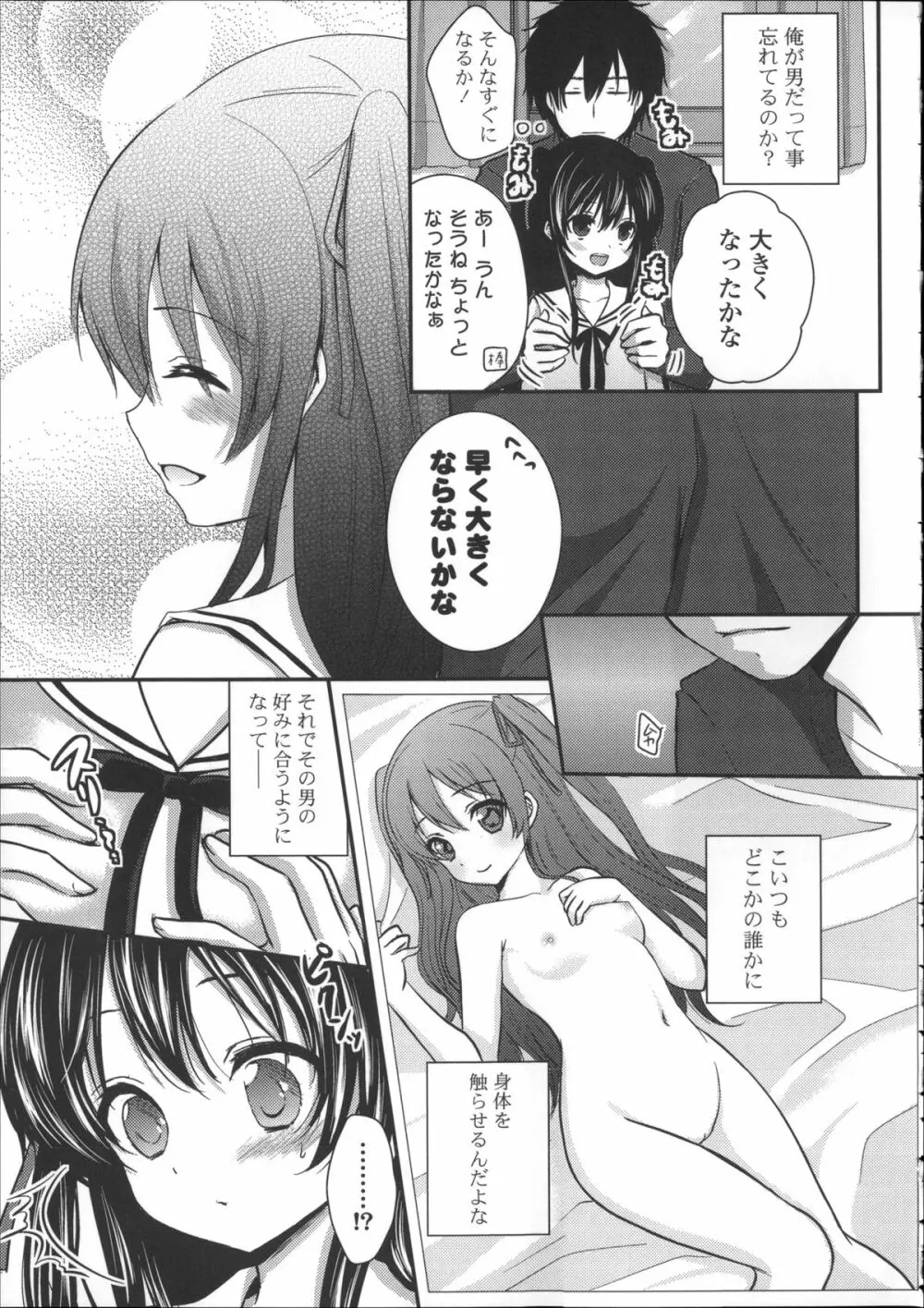 初恋十色 + イラストカード Page.147