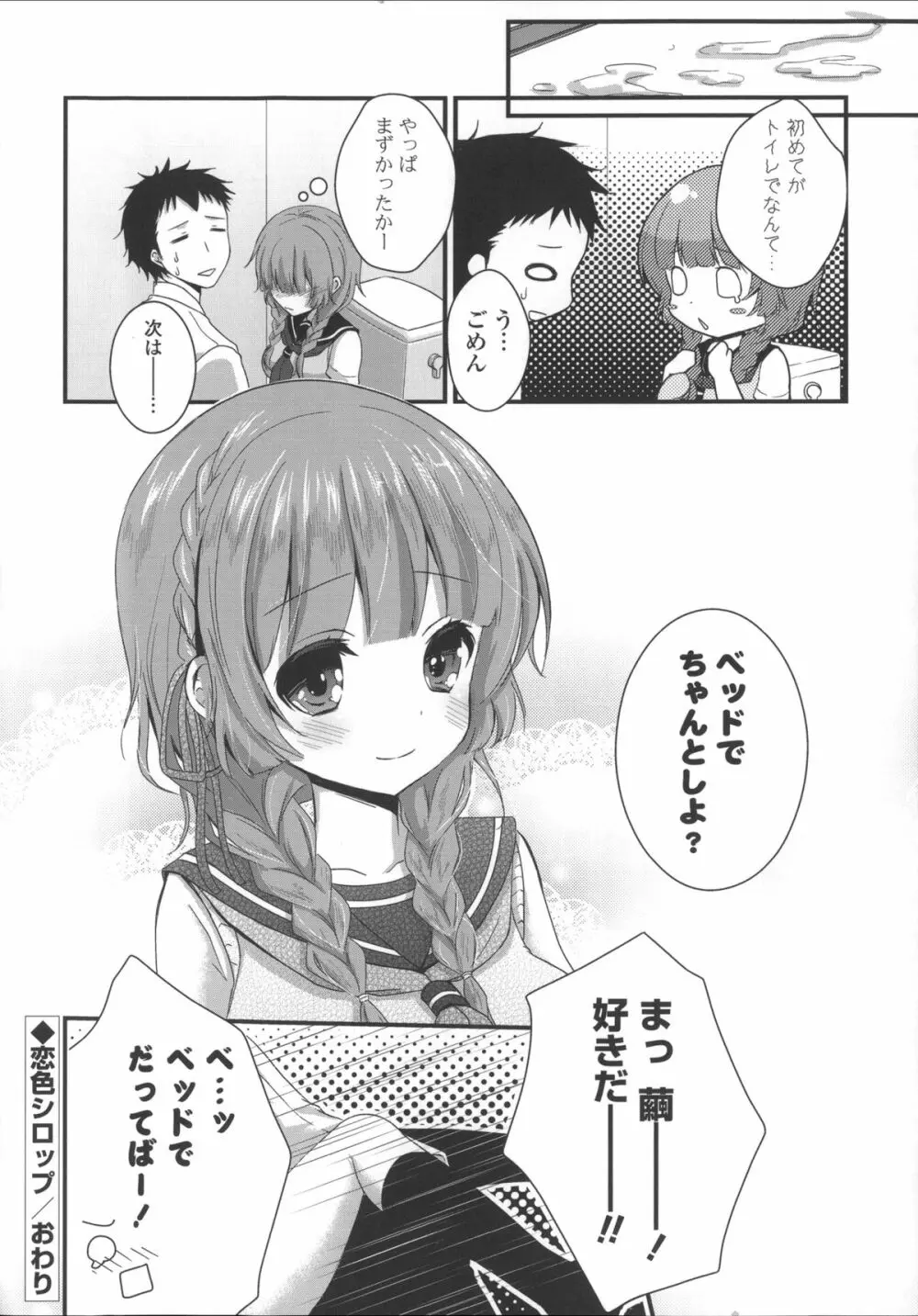初恋十色 + イラストカード Page.176