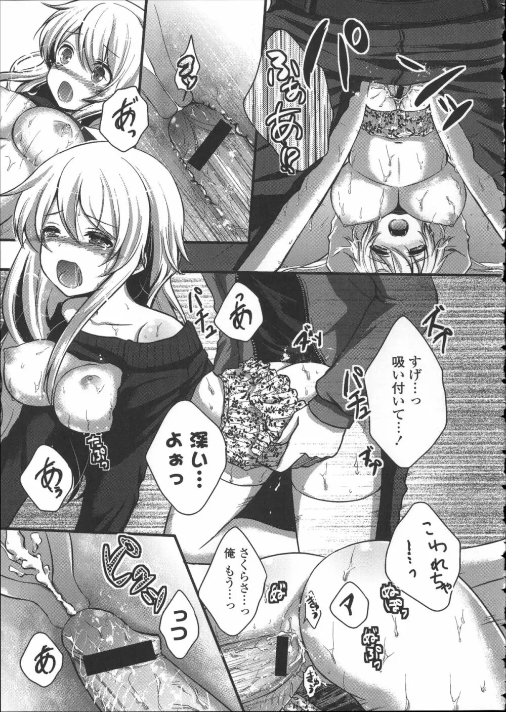 初恋十色 + イラストカード Page.79