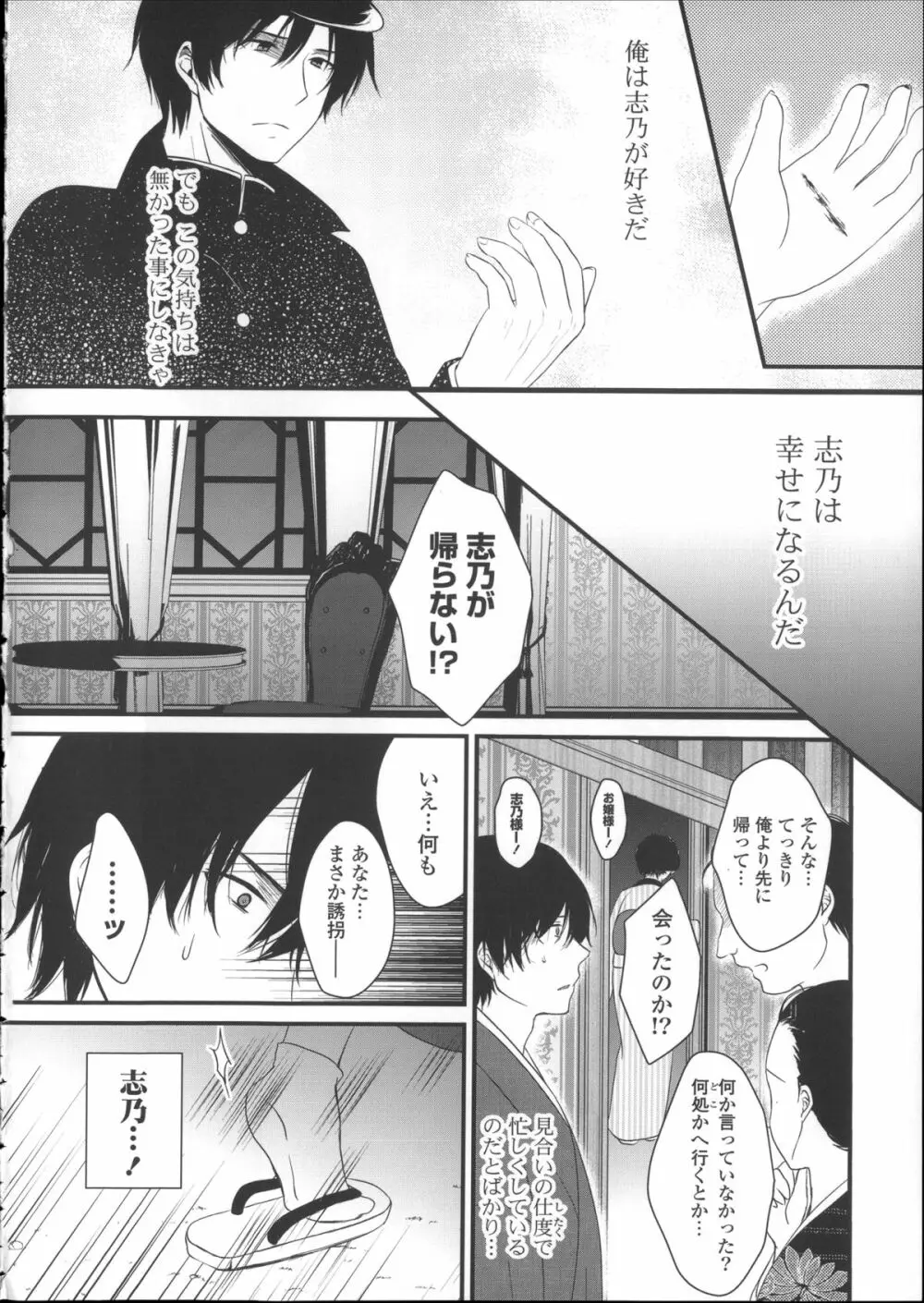 初恋十色 + イラストカード Page.84