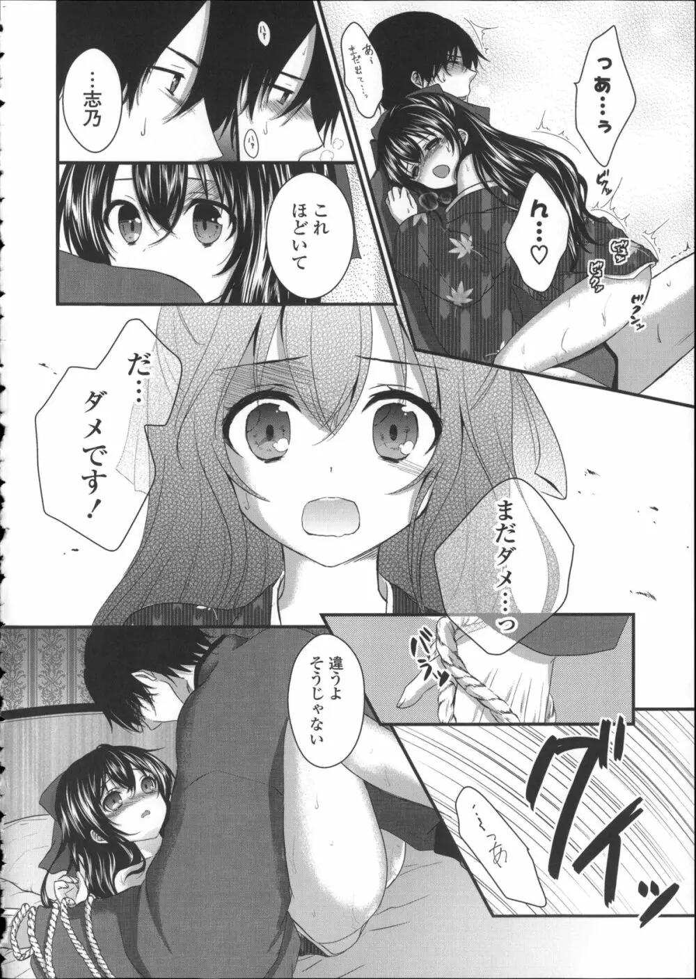 初恋十色 + イラストカード Page.94