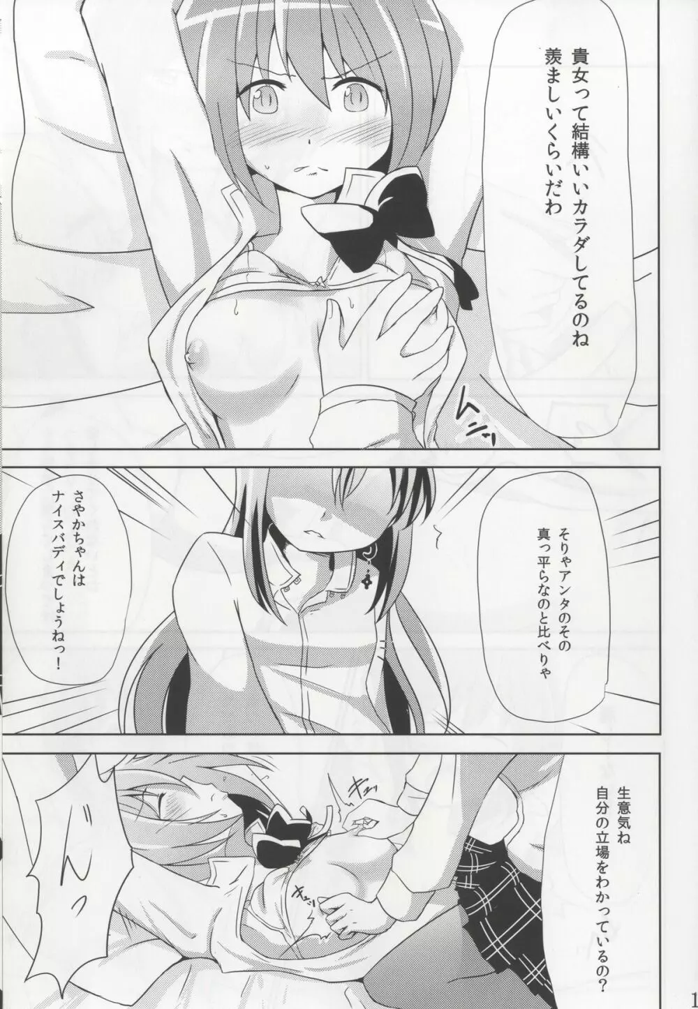 貴女にも愛を教えてあげる Page.10