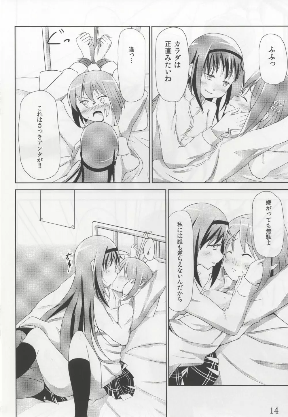 貴女にも愛を教えてあげる Page.13