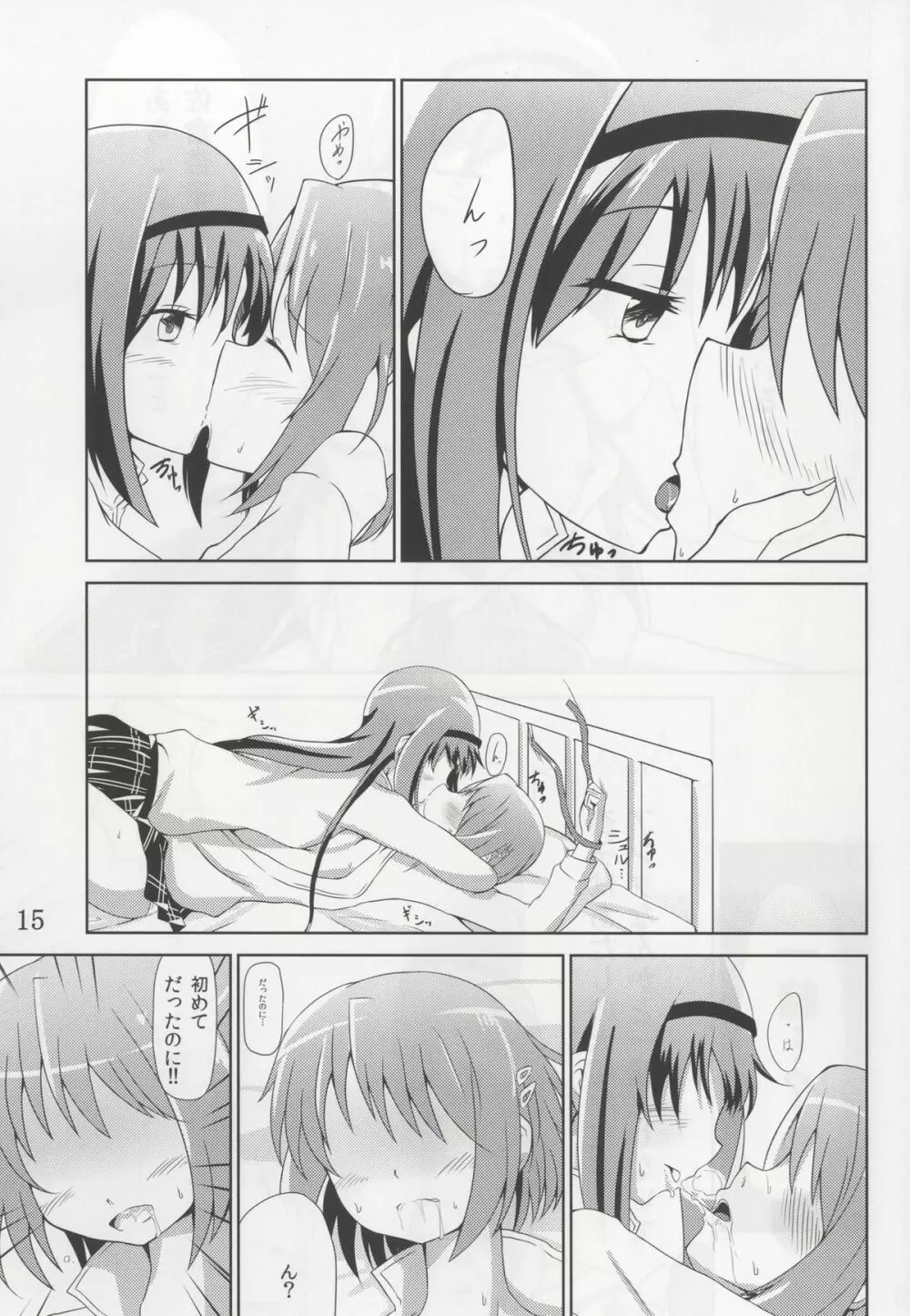 貴女にも愛を教えてあげる Page.14